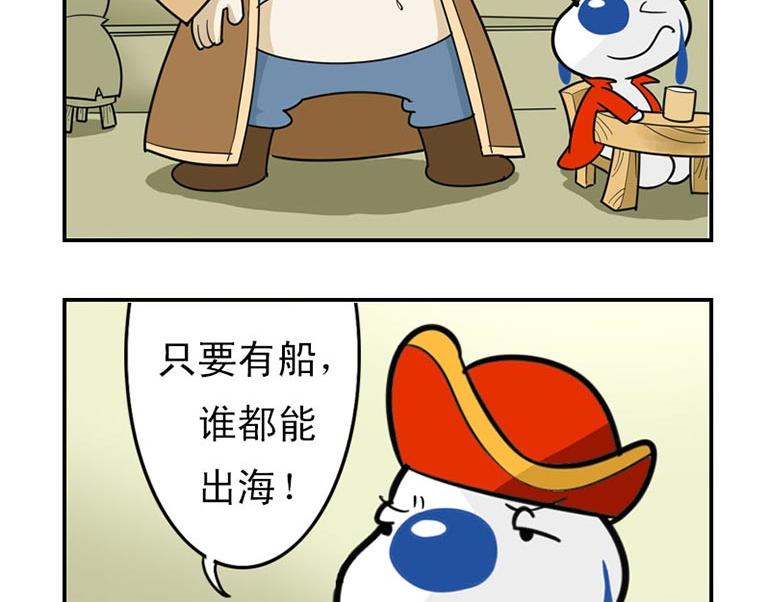 海洋大冒险第三话-第18话