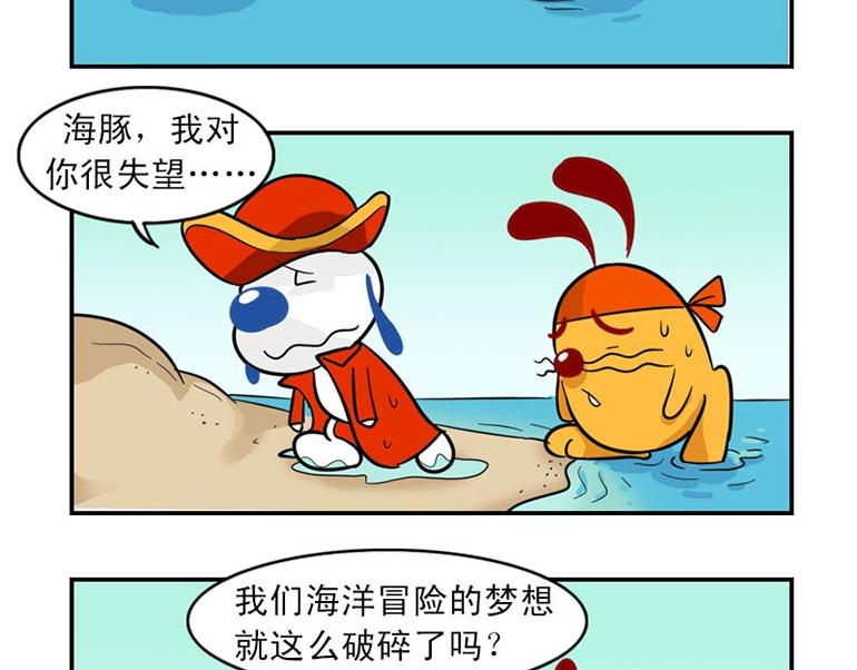 海洋大冒险第三话-第18话