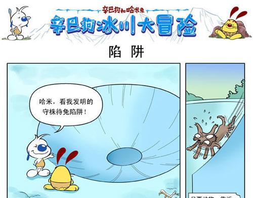 冰川大冒险第二话-第2话