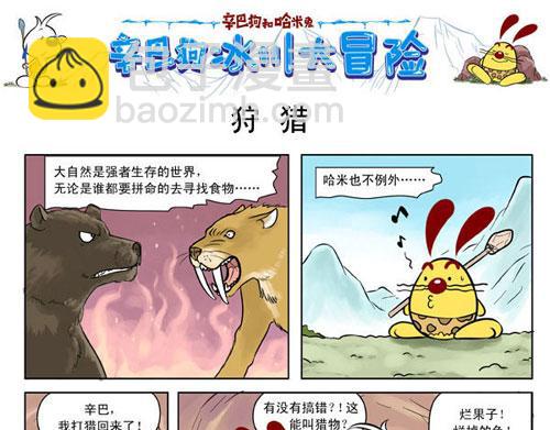 冰川大冒险第二话-第2话