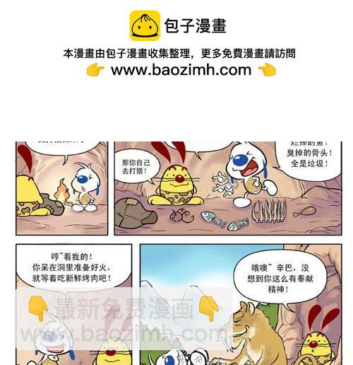 冰川大冒险第二话-第2话