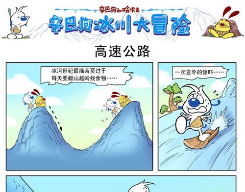冰川大冒险第二话-第2话