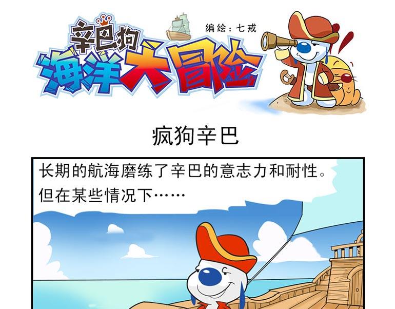 海洋大冒险5-第20话