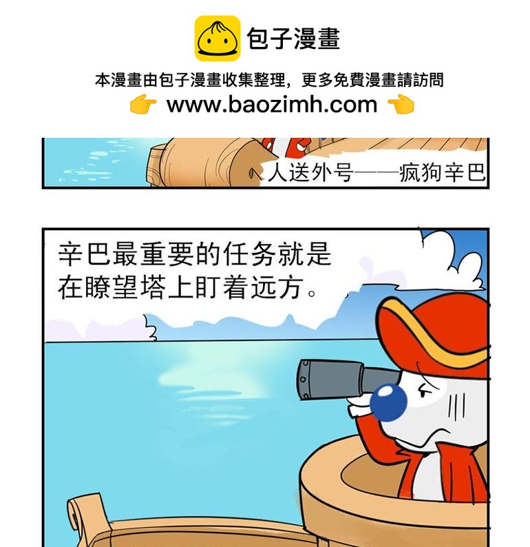 海洋大冒险5-第20话