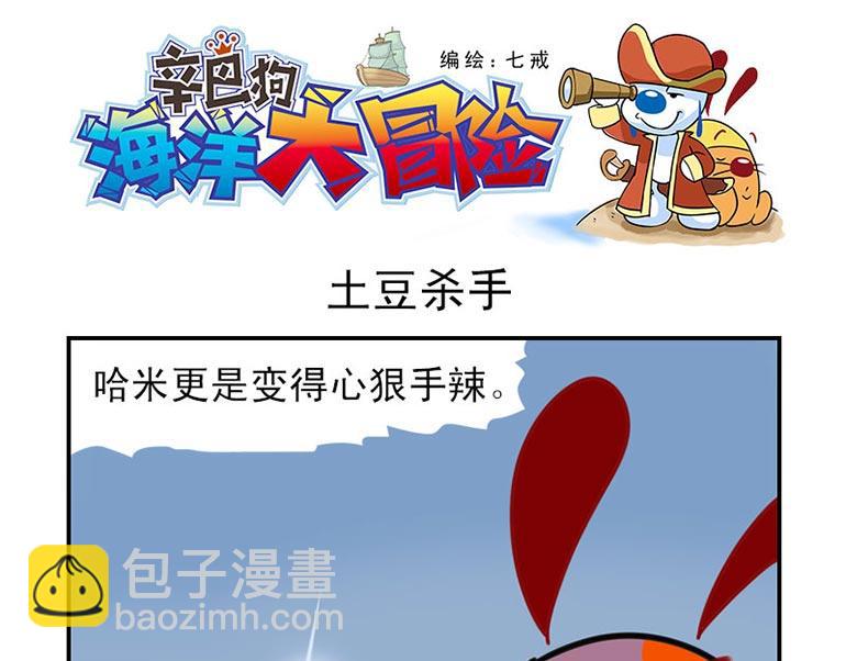 海洋大冒险5-第20话