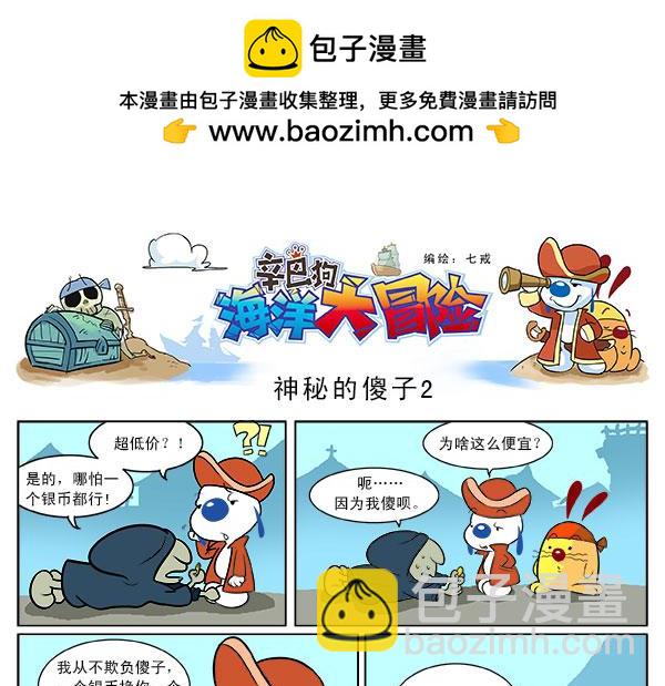 海洋大冒险第七话-第22话