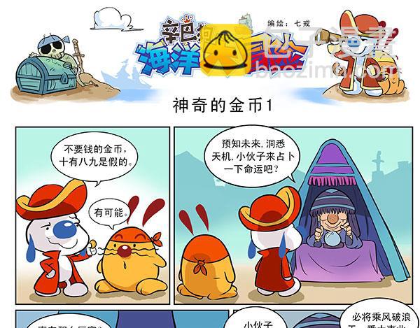 海洋大冒险第七话-第22话