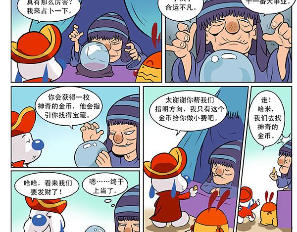 海洋大冒险第七话-第22话