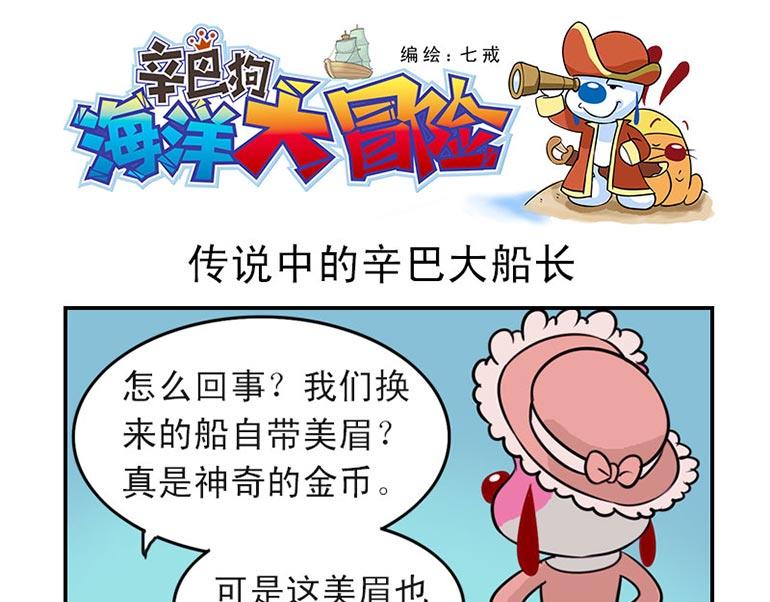 海洋大冒险第九话-第24话
