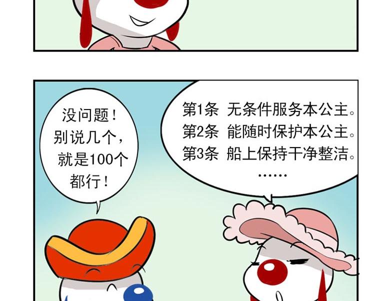 海洋大冒险第九话-第24话