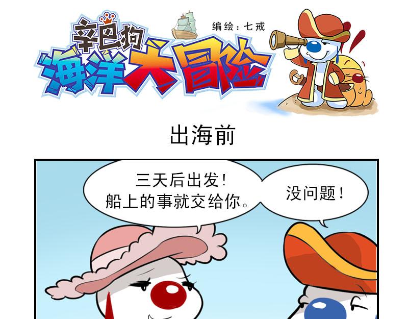 海洋大冒险第九话-第24话