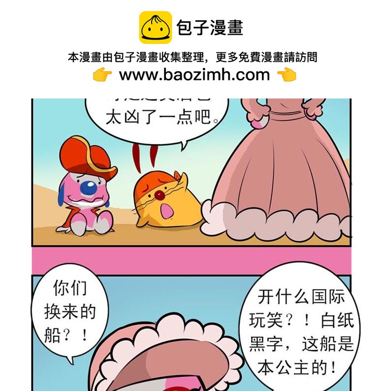 海洋大冒险第九话-第24话