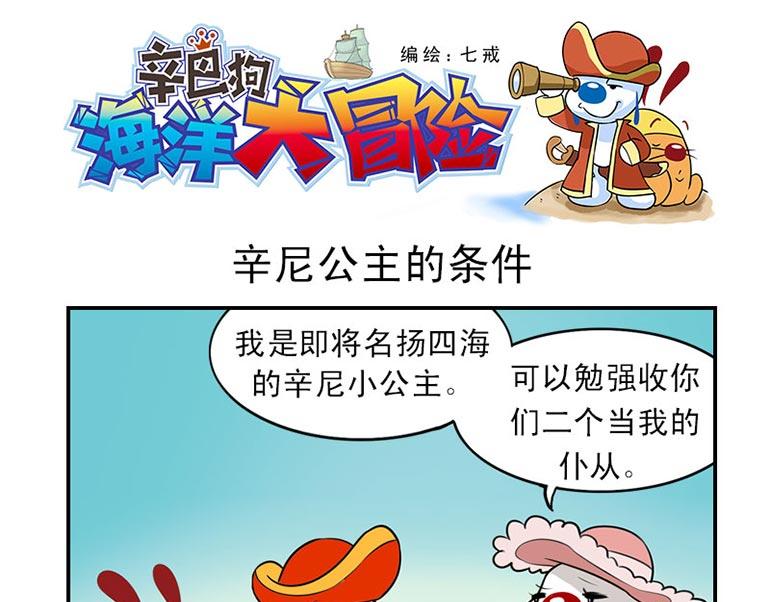 海洋大冒险第九话-第24话