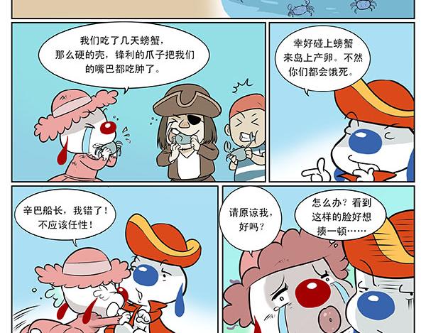 海洋大冒险第十一话-第26话