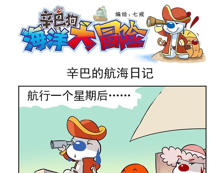 海洋大冒险第十三话-第28话