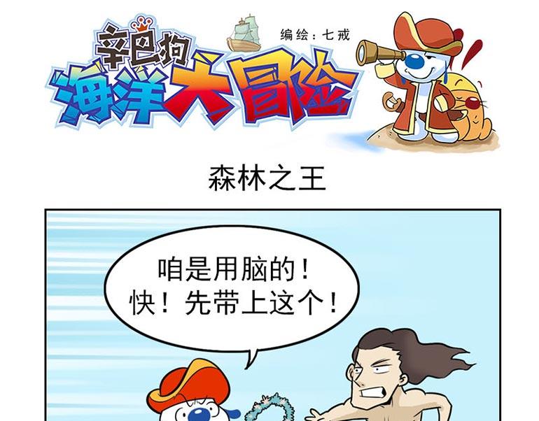 海洋大冒险第十七话-第32话