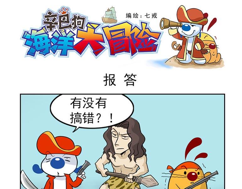 海洋大冒险第十七话-第32话