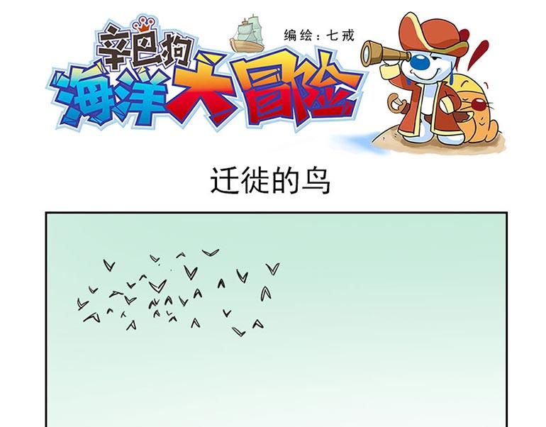 海洋大冒险第十九话-第34话