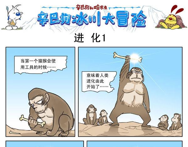 冰川大冒险第四话-第4话