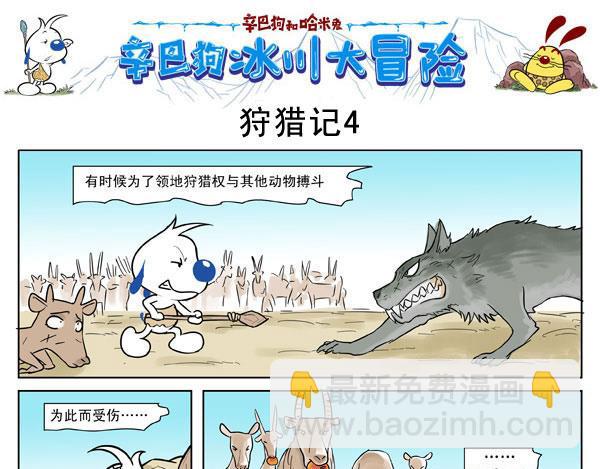冰川大冒险第四话-第4话