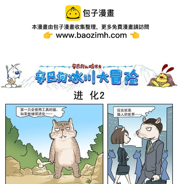 冰川大冒险第四话-第4话