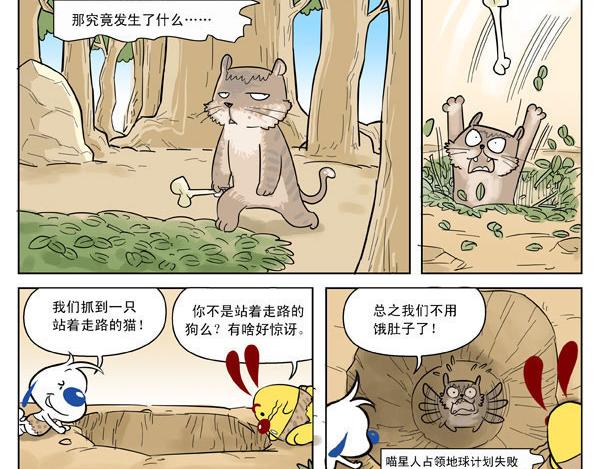 冰川大冒险第四话-第4话