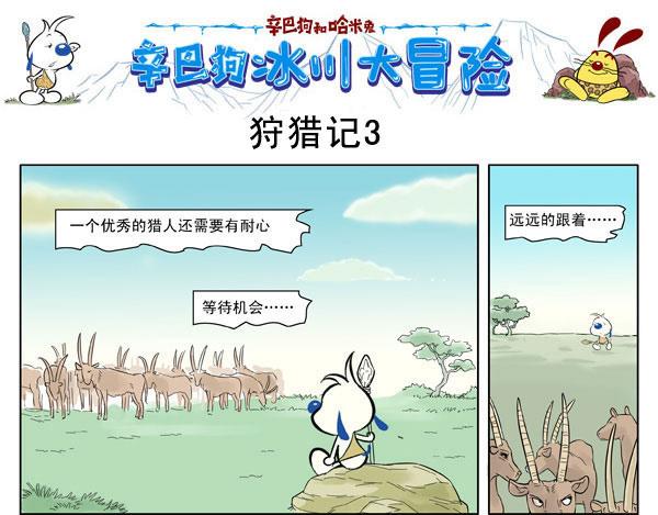 冰川大冒险第四话-第4话