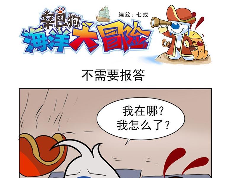 海洋大冒险第二十七话-第42话