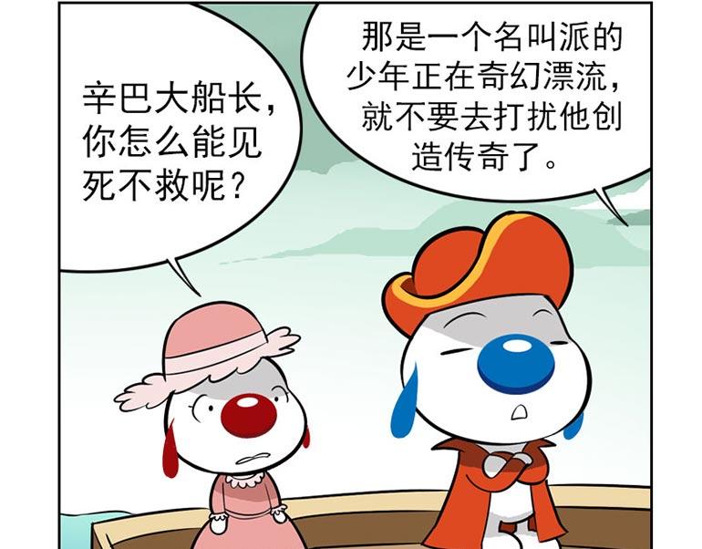 海洋大冒险第二十九话-第44话