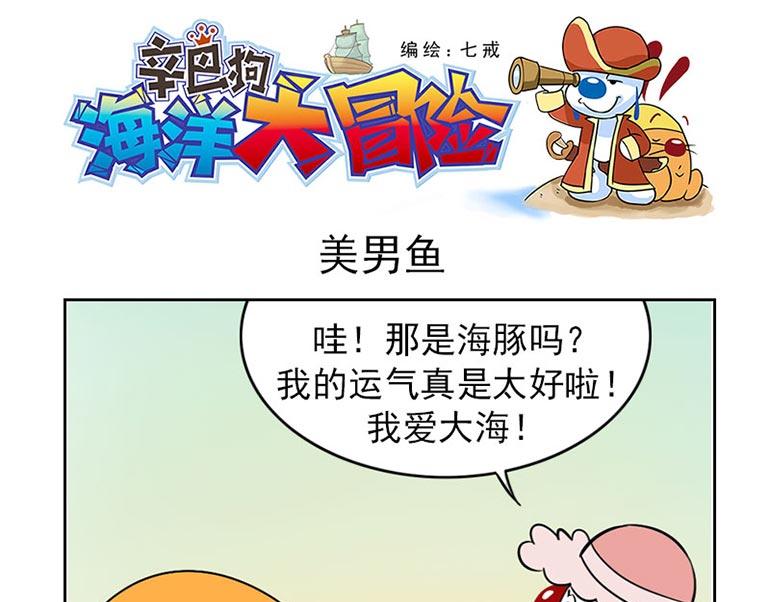 海洋大冒险第二十九话-第44话