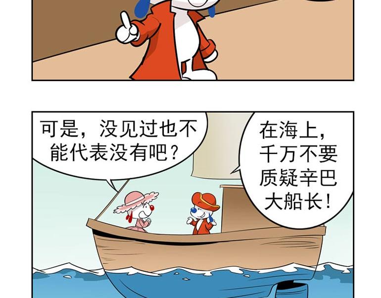 海洋大冒险第二十九话-第44话