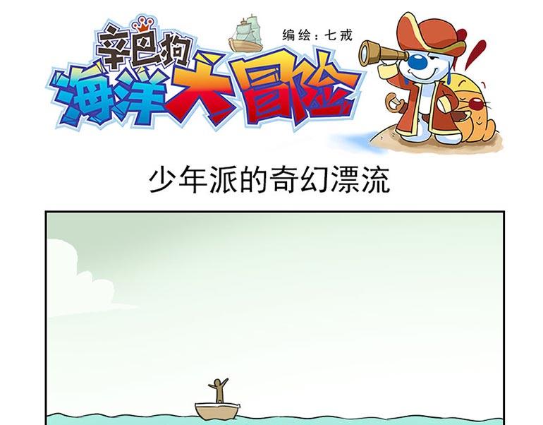海洋大冒险第二十九话-第44话