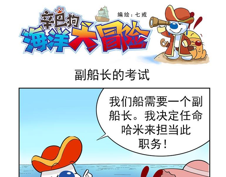 海洋大冒险第三十一话-第46话