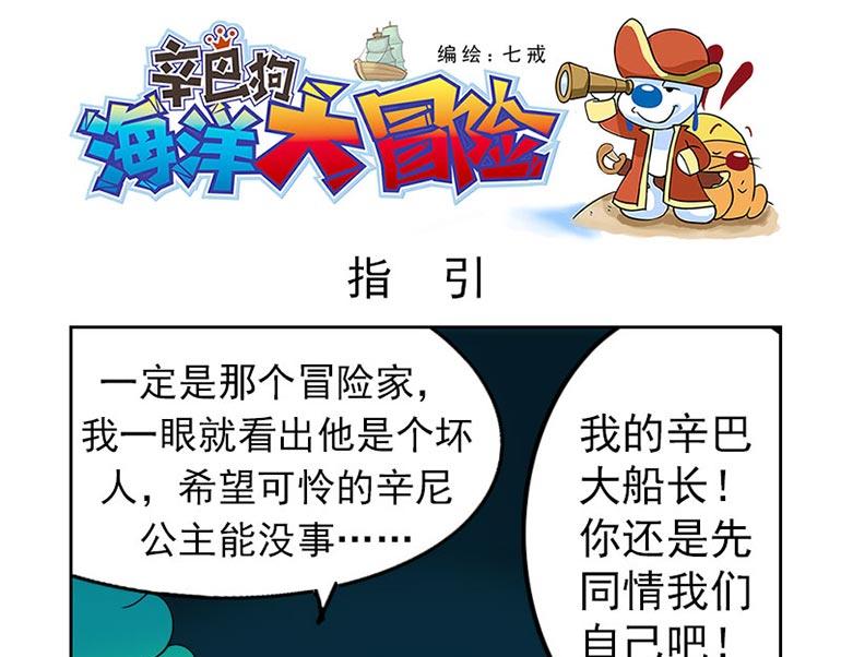 海洋大冒险第三十三话-第48话