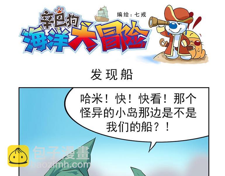 海洋大冒险第三十三话-第48话