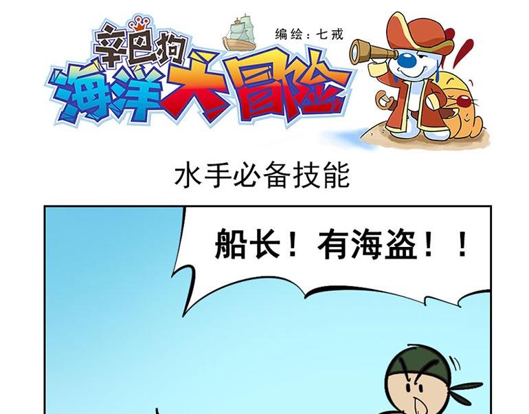 海洋大冒险第三十五话-第50话