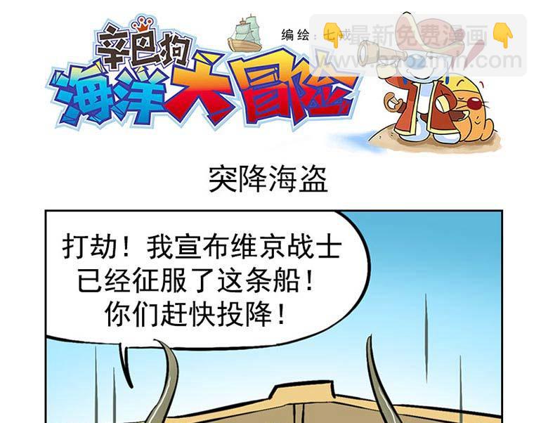 海洋大冒险第三十五话-第50话