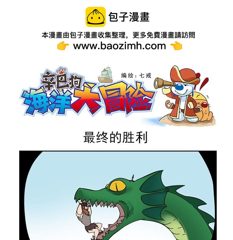 海洋大冒险第三十七话-第52话