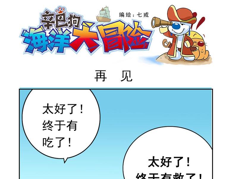 海洋大冒险第三十九话-第54话