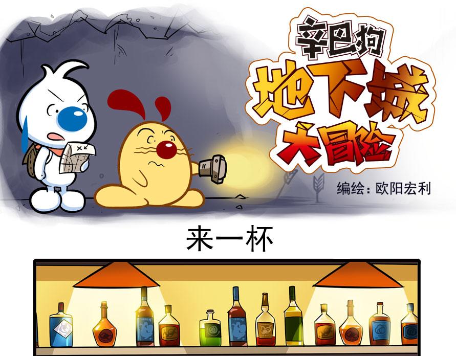 地下城大冒险第一章-第58话
