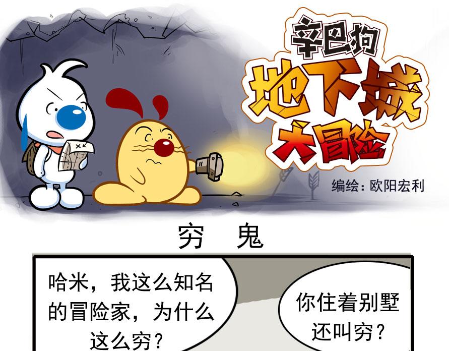 地下城大冒险第一章-第58话