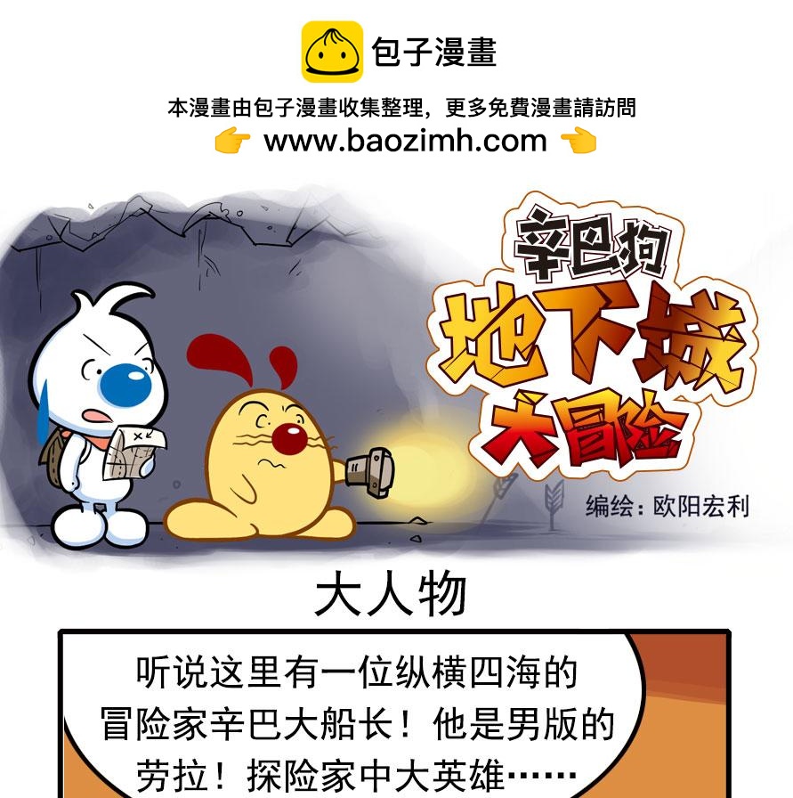 地下城大冒险第一章-第58话