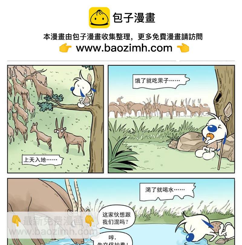 冰川大冒险第7话-第6话