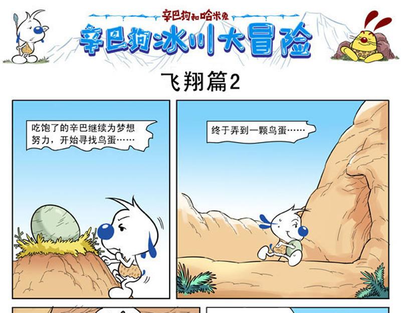 冰川大冒险第7话-第6话