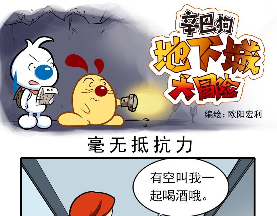 地下城大冒险第三章-第60话