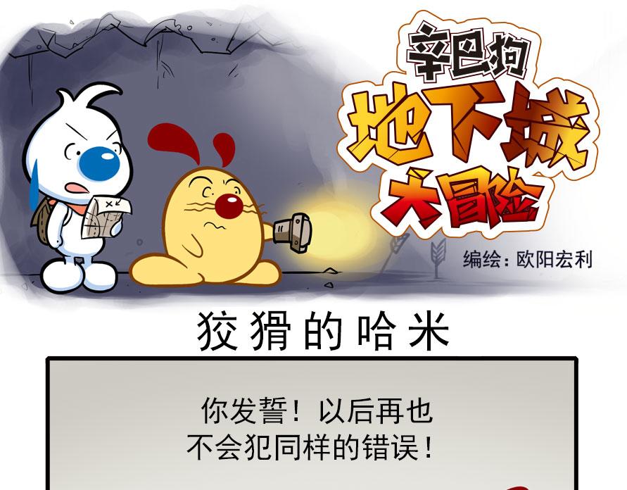 地下城大冒险第三章-第60话