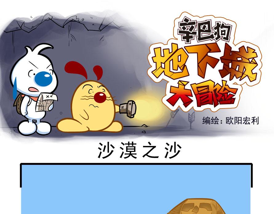 地下城大冒险第三章-第60话