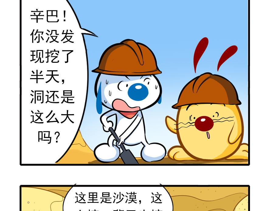 地下城大冒险第三章-第60话