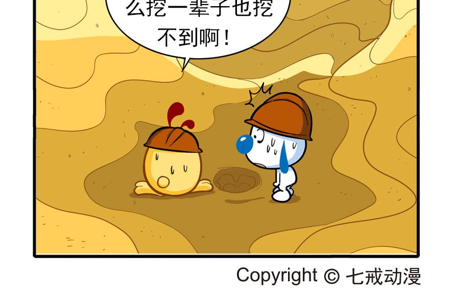 地下城大冒险第三章-第60话