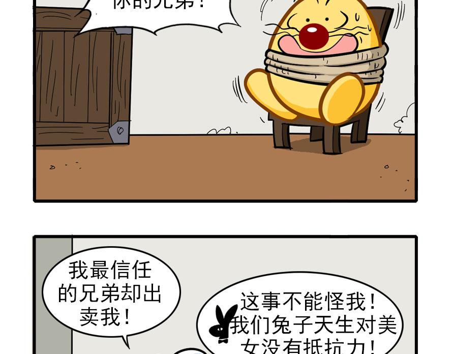 地下城大冒险第三章-第60话